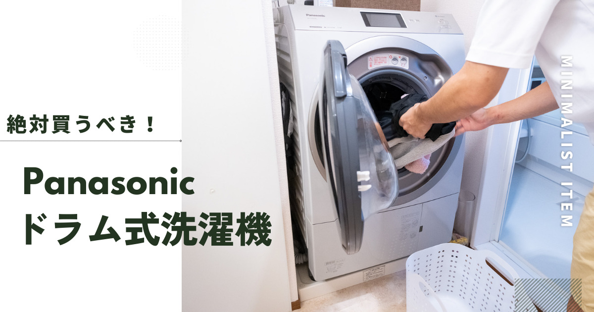 ドラム式洗濯機（使用歴8ヶ月）